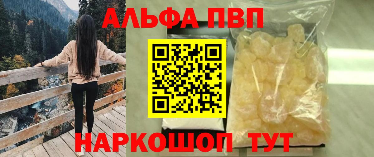 Alpha PVP  Вход с VPN  Alfa_PVP крисы CK  Сызрань  Альфа ПВП крисы CK  купить   A PVP СК КРИС 