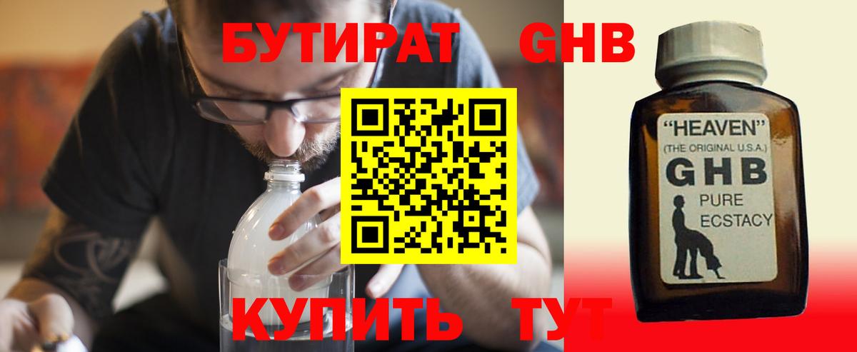 БУТИРАТ 1.4BDO Сызрань