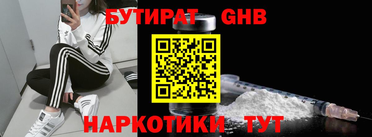 Бутират  Бутират 1.4BDO  Вход с VPN  Сызрань 