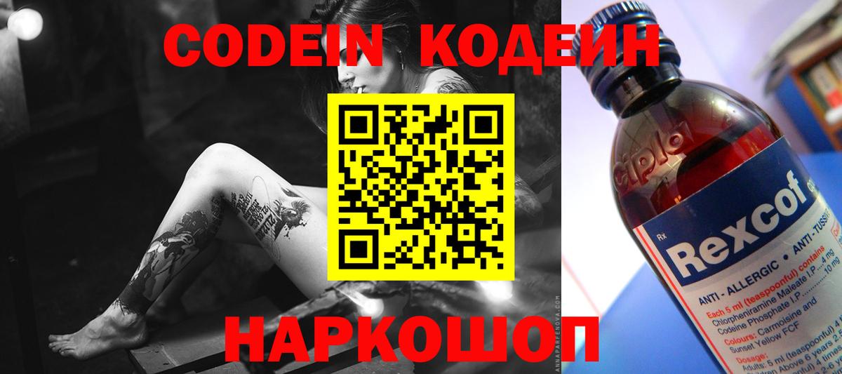 Codein напиток Lean (лин)  Вход с VPN  Кодеин напиток Lean (лин)  Сызрань 