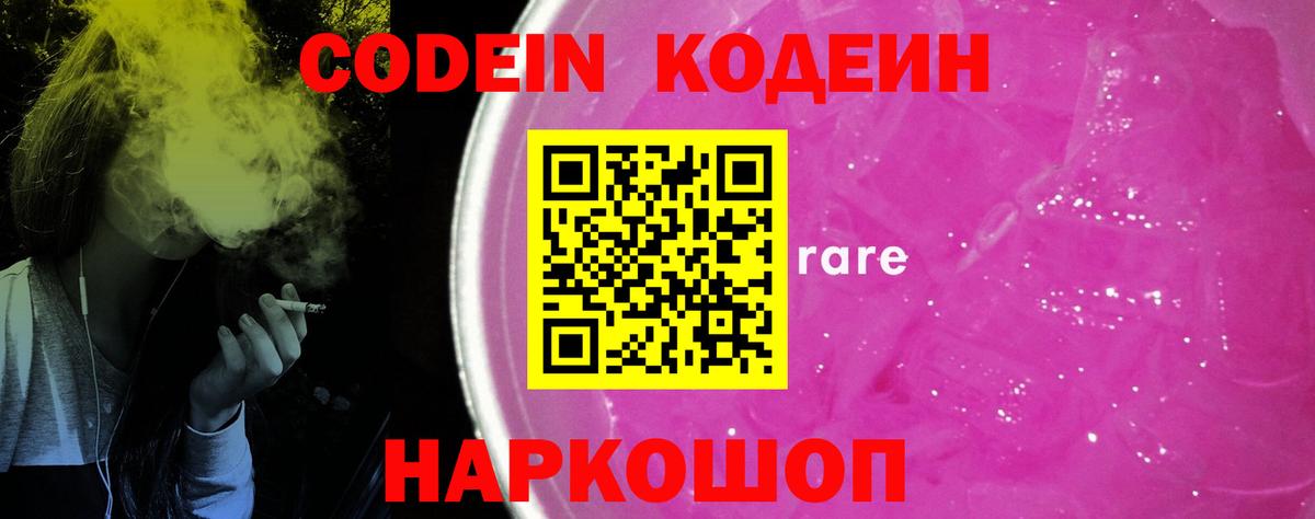 Кодеиновый сироп Lean Purple Drank Сызрань