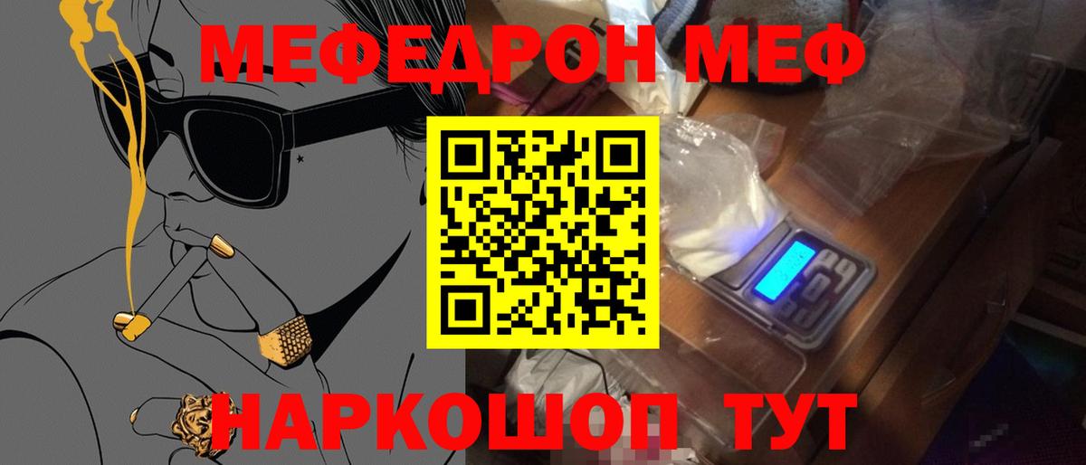 Мефедрон кристаллы Сызрань