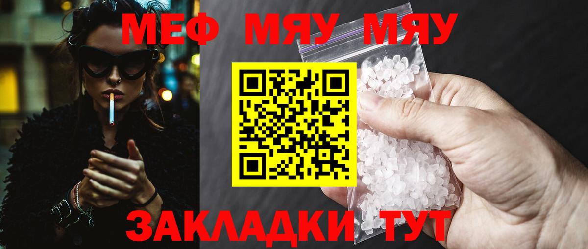 Сызрань  МЯУ-МЯУ мяу мяу  МЕФ  Меф 4 MMC  ссылка на мегу ONION  Вход с VPN 